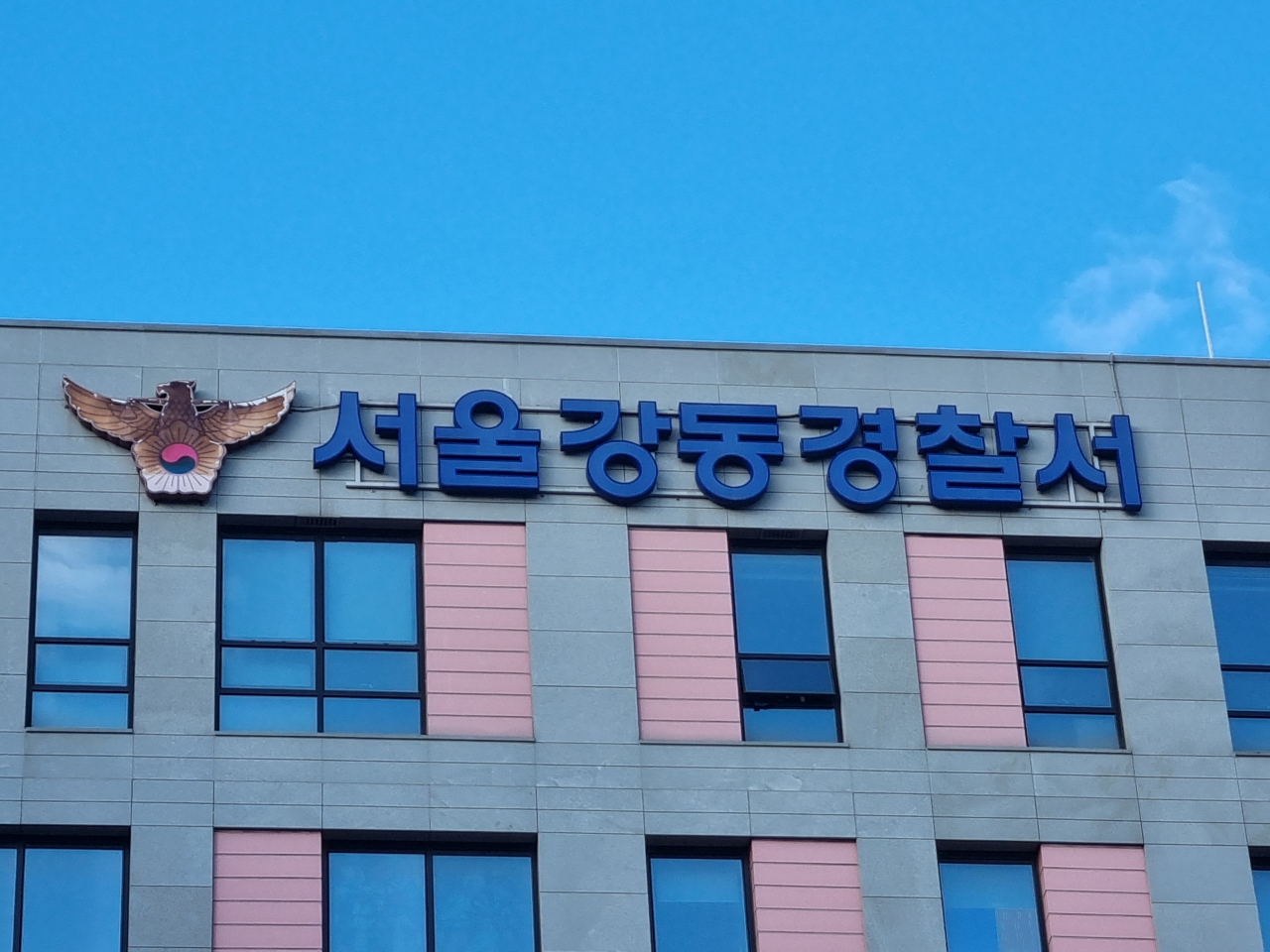 서울 강동경찰서. 김영철 기자