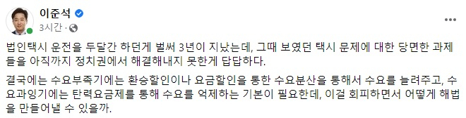 이준석 국민의힘 전 대표 페이스북 일부 캡처