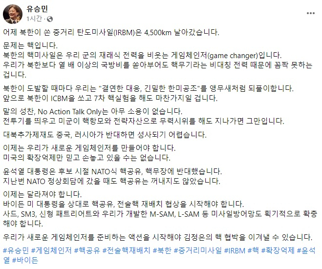 유승민 국민의힘 전 의원 페이스북 일부 캡처