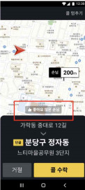 카카오T가 유료 서비스를 이용하는 택시기사에게 콜카드를 통해 ‘좋아요 많은 손님’이라는 정보를 제공하는 화면. [박정하 의원실]