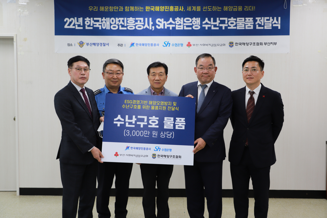 Sh수협은행은 지난 4일 한국해양진흥공사와 공동으로 ‘해양안전을 위한 수난구호물품 전달식’을 가졌다. 김성수 수협은행 여신지원그룹 부행장(왼쪽 첫 번째)과 성낙주 한국해양진흥공사 사업운영본부장(오른쪽 두 번째) 등 관계자들이 기념촬영을 하고 있다.[Sh수협은행 제공]