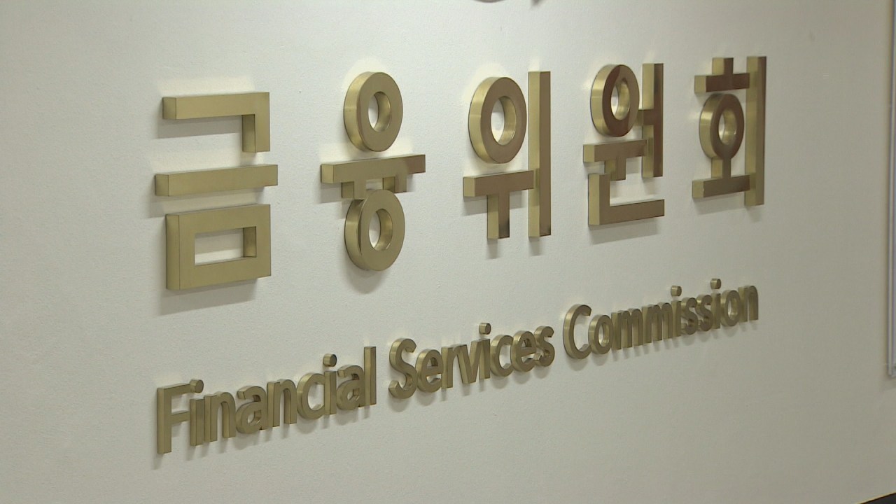 Financial Services Commission headquarters in central Seoul (Yonhap)