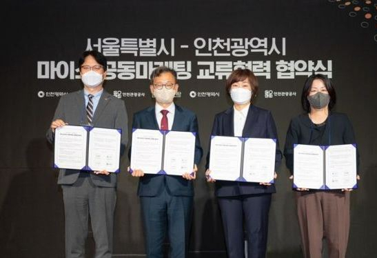 5일 인천 파라다이스 호텔에서 열린 제1회 수도권 관광·마이스 포럼에서 인천시, 인천관광공사, 서울시, 서울관광재단이 ‘마이스 공동마케팅 교류 협력’을 위한 4자 협약을 체결했다. 〈인천시 제공〉
