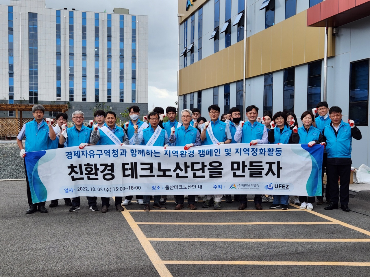울산경자청과 ㈜에이스이앤티 임직원들이 ‘쓰담 달리기’ 환경정화활동을 펼쳤다. [울산경자청 제공]