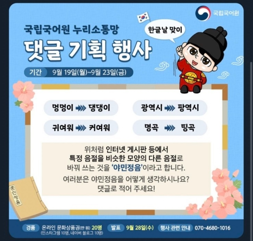 [국립국어원 트위터 캡처. DB 및 재판매 금지]