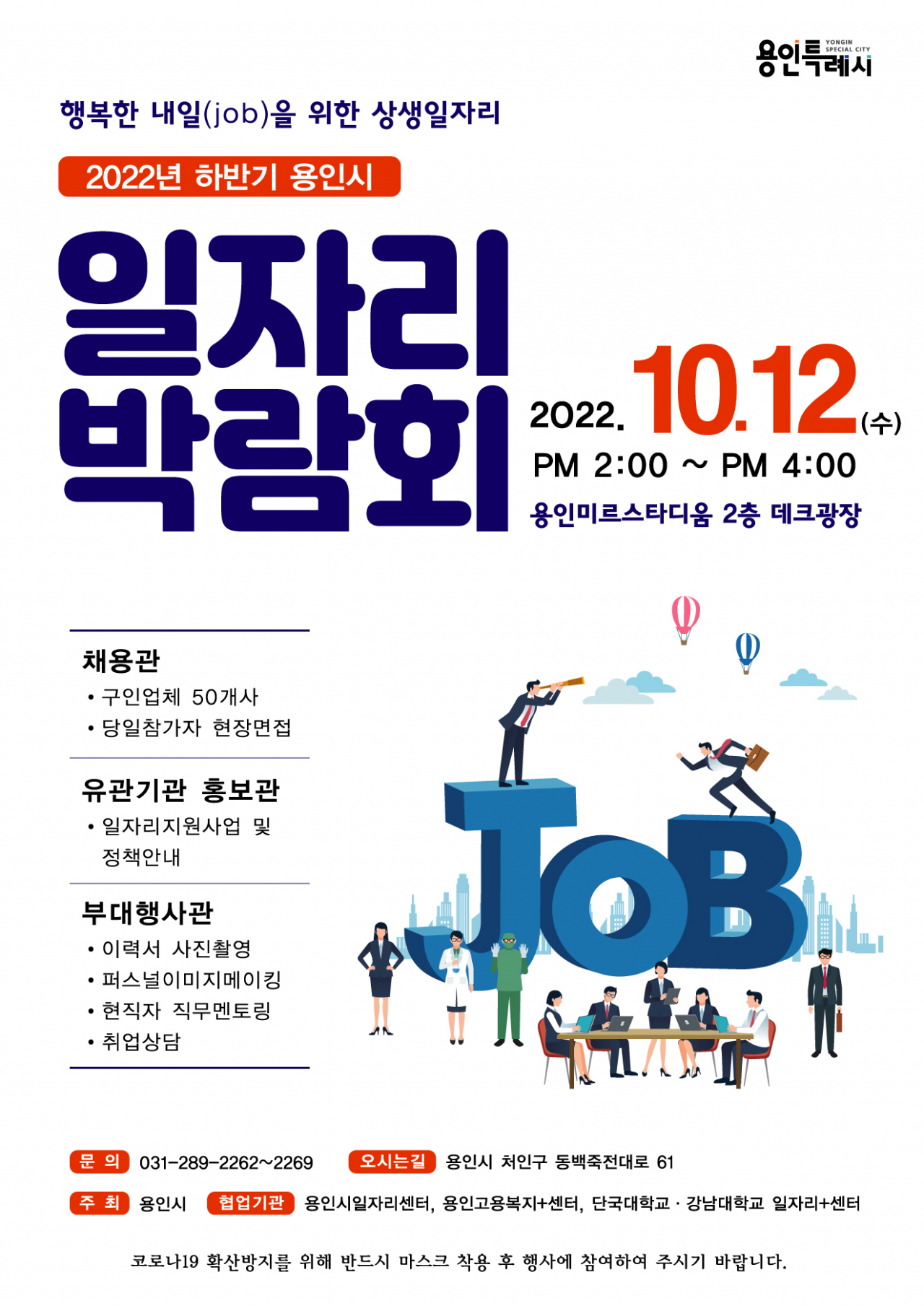 [용인시 제공]