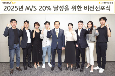 지난 5일 KB자산운용 본사에서 열린 ‘KBSTAR ETF 비전선포식’에서 이현승 대표이사(가운데)와 직원들이 기념촬영을 하고 있다. [KB자산운용 제공]