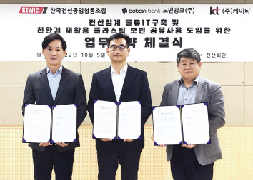 김용석 (왼쪽부터) 보빈뱅크 대표이사, 김병균 KT 디바이스사업본부장, 홍성규 한국전선공업협동조합 이사장이 친환경 재활용 보빈 공유 순환 사업 활성화를 위한 업무협약을 체결했다. [KT 제공]