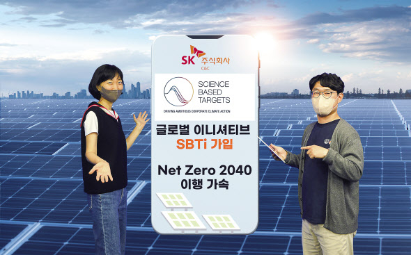 SK㈜ C&C 직원들이 글로벌 이니셔티브 SBTi 가입 소식을 소개하고 있다. [SK㈜ C&C 제공]
