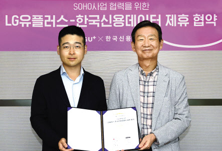 황현식(오른쪽) LG유플러스 대표와 김동호 한국신용데이터 대표가 협약식에서 기념 촬영을 하는 모습. [LG유플러스 제공]