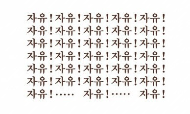 전국시사만화협회의 성명서. [전국시사만화협회 제공]