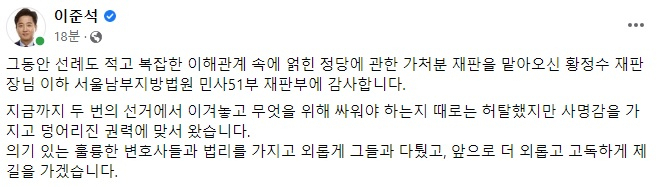 이준석 국민의힘 전 대표 페이스북 일부 캡처