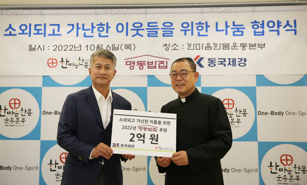 6일 명동성당 카톨릭회관에서 열린 ‘소외되고 가난한 이웃들을 위한 나눔 협약식’에서 장세욱(왼쪽) 동국제강 부회장과 백광진 신부 명동밥집센터장이 기념사진을 촬영하고 있다. [동국제강 제공]