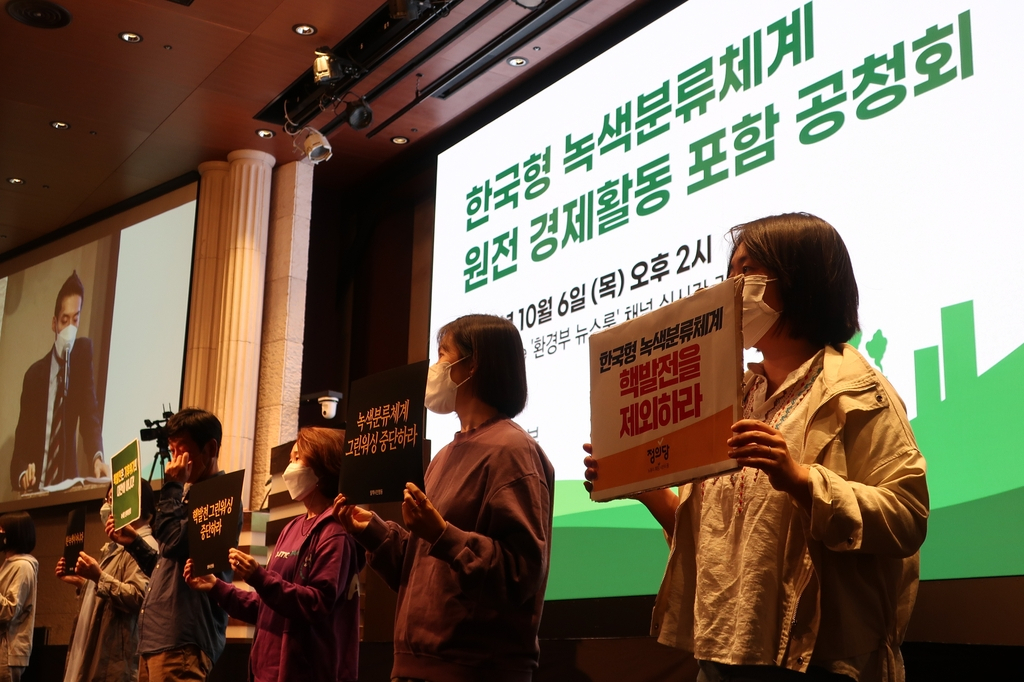6일 서울 서초구 엘타워에서 열린 '한국형 녹색분류체계 원전 경제활동 포함 공청회'에서 환경단체가 시위를 벌이고 있다. [연합]