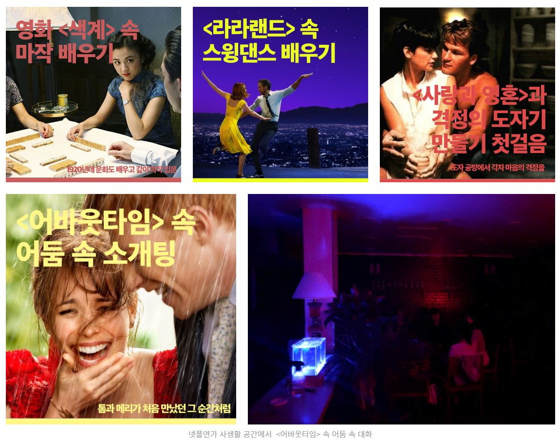 ‘넷플연가’가 영화 콘텐츠를 바탕으로 개설한 정기모임들.