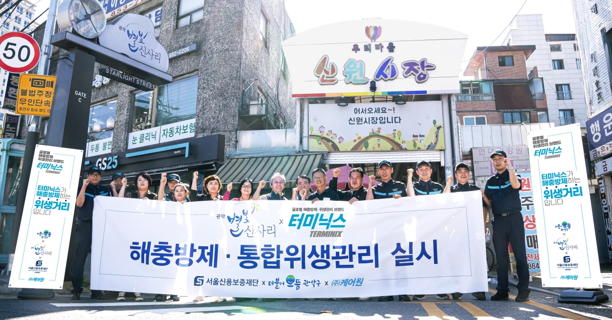 해충방제 통합위생관리 실시를 위해 모인 상인과 관계자들. [관악구 제공]