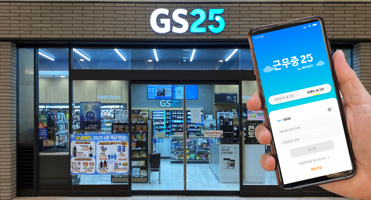 [GS25 제공]