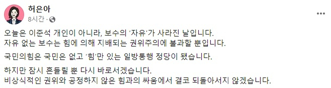 허은아 국민의힘 의원 페이스북 일부 캡처