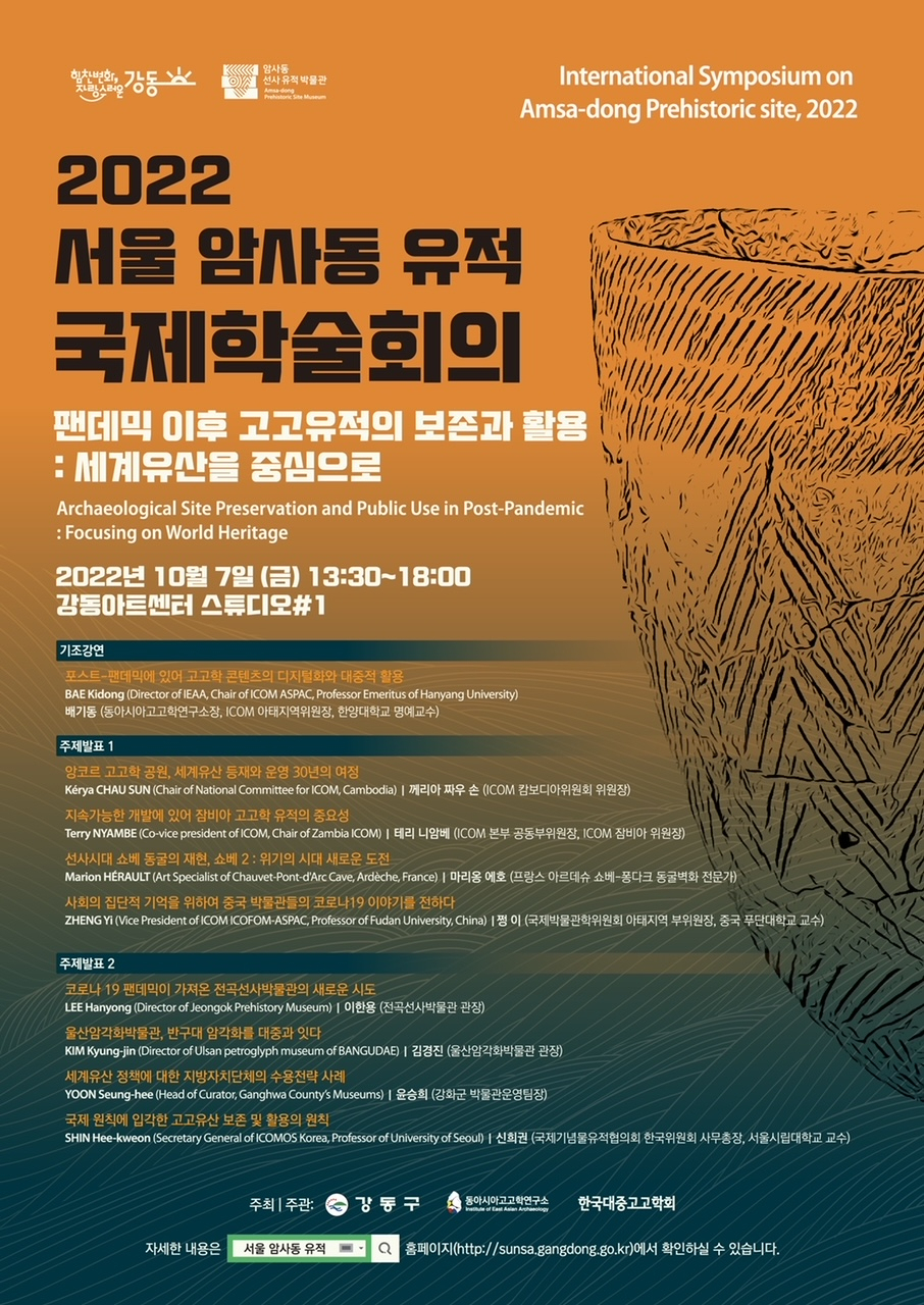 국제학술회의. [강동구 제공]