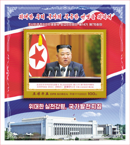 북한의 미사일 연쇄도발에 한국과 미국, 일본이 다양한 연합훈련으로 맞대응 하는 무력시위 대결이 거듭되며 한반도 긴장이 고조되고 있다. 사진은 지난 4일 북한의 중거리 탄도미사일(IRBM) 발사에 대응해 한미 군 당국이 북 도발 10시간 만에 F-15K와 F-16 전투기를 투입해 공격편대군 비행을 하는 모습이다(위쪽). 북한은 김정은 국무위원장이 지난 9월 8일 최고인민회의 시정연설에서 선포한 ‘핵무력 법제화’를 기념하는 우표를 6일 조선우표사를 통해 공개했다. [연합]
