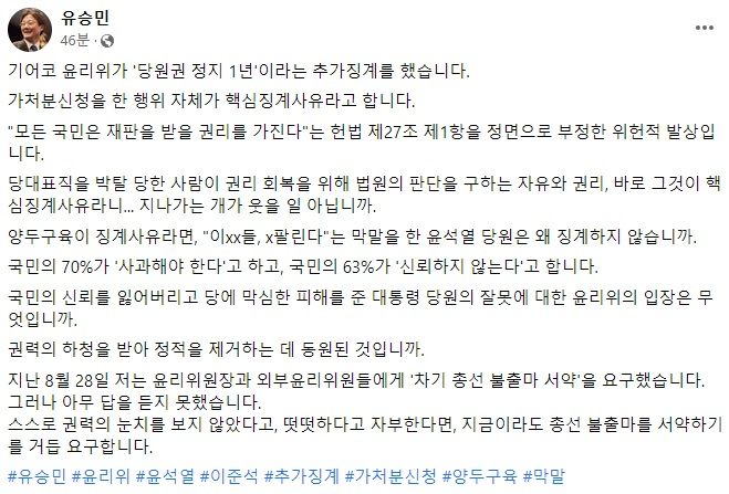 유승민 국민의힘 전 의원 페이스북 일부 캡처