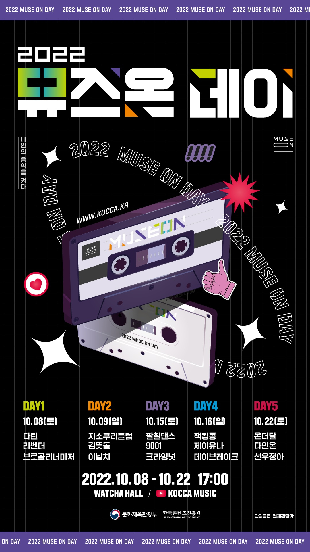 Poster image of 2022 Muse On Day (KOCCA/MBC)