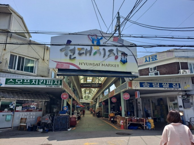 인천 현대시장