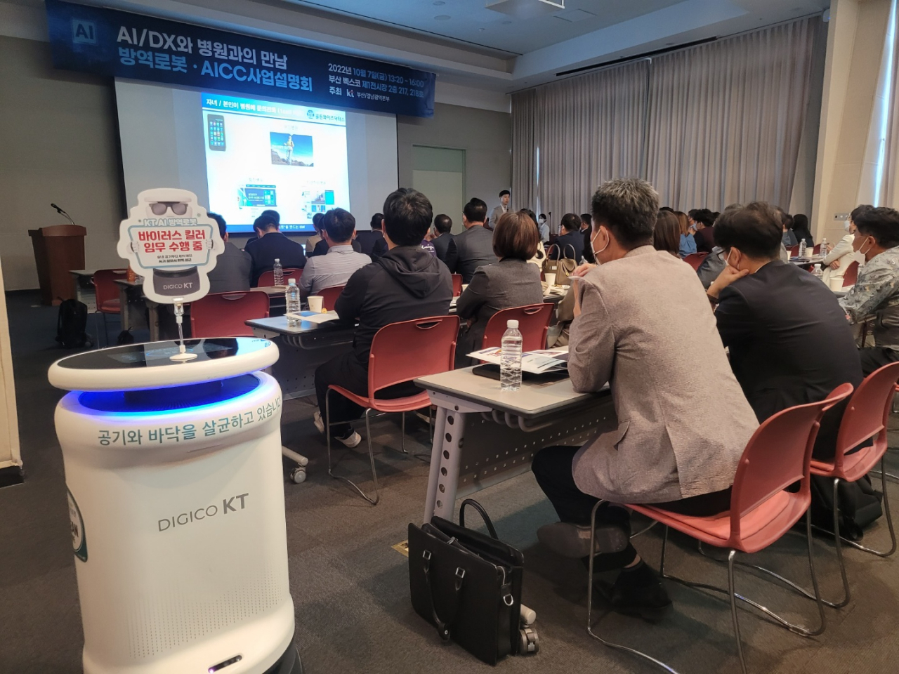 KT부산경남광역본부가 7일 개최한 방역로봇·AICC 사업설명회 모습. [KT 제공]