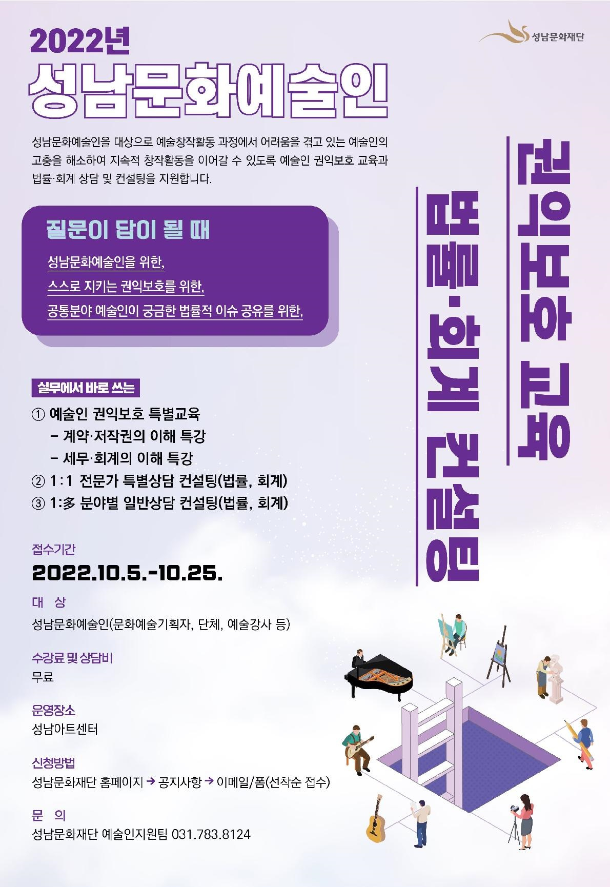 [성남문화재단 제공]