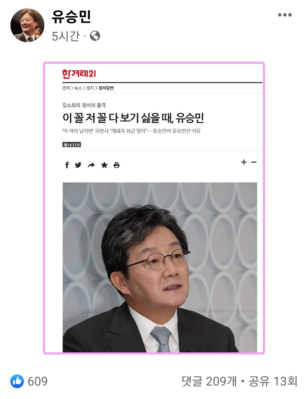 유승민 국민의힘 전 의원이 9일 SNS에 칼럼을 직접 공유했다.