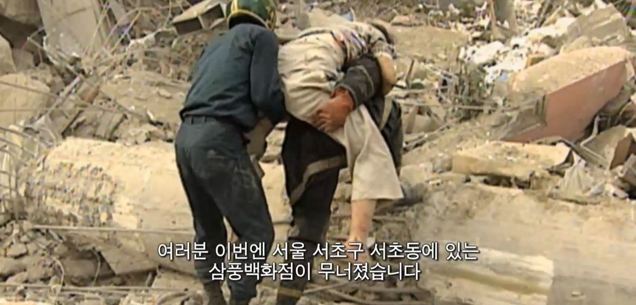 다큐멘터리 '논픽션 다이어리' 스틸컷. 1995년 6월 29일 발생한 삼풍백화점 붕괴 사고로 502명이 사망하고 6명이 실종됐으며 937명이 부상을 당했다. [논픽션 다이어리]