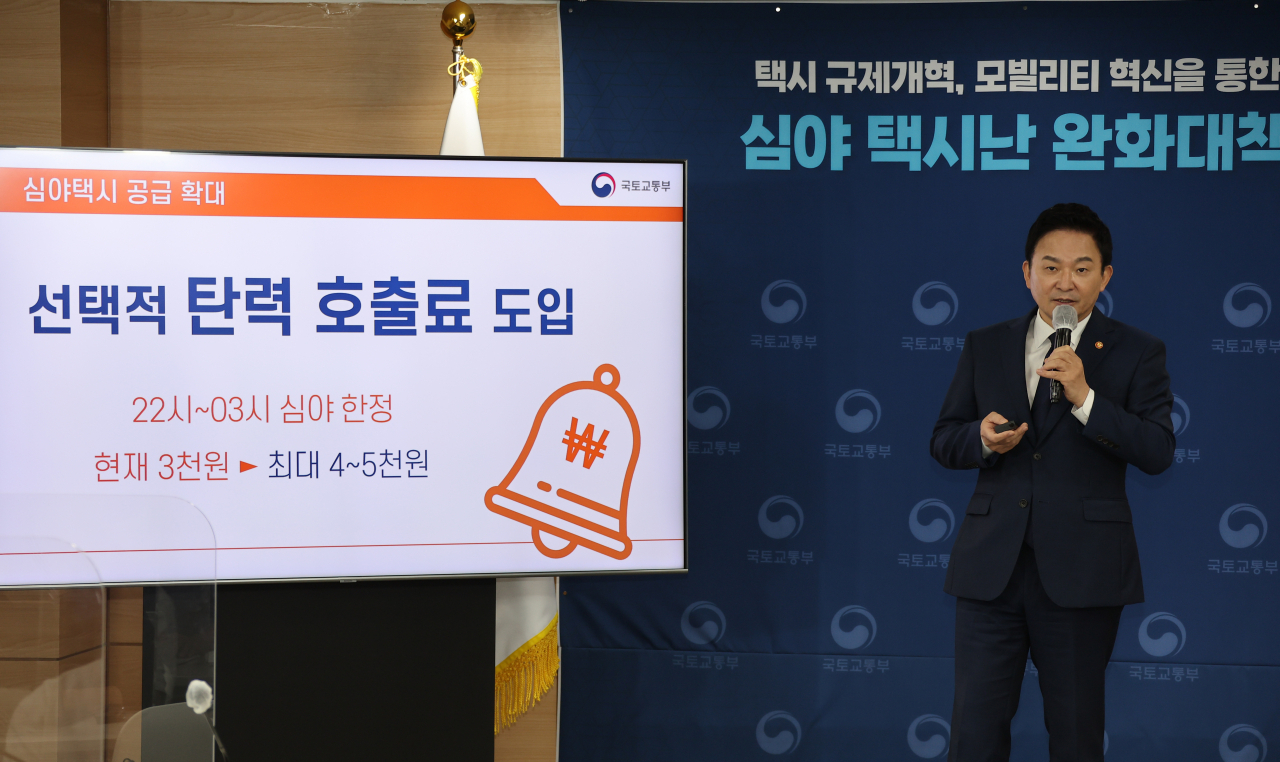 원희룡 국토교통부장관이 4일 정부서울청사 브리핑실에서 심야 호출료 인상과 '파트타임 택시기사' 도입 등을 핵심으로 하는 심야 택시난 완화 대책을 발표하고 있다. [연합]