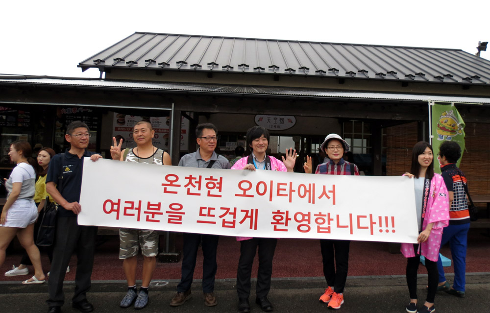 코로나 사태 이전 한국인들을 적극 환영하며 한국인들로 북적이던 오이타현