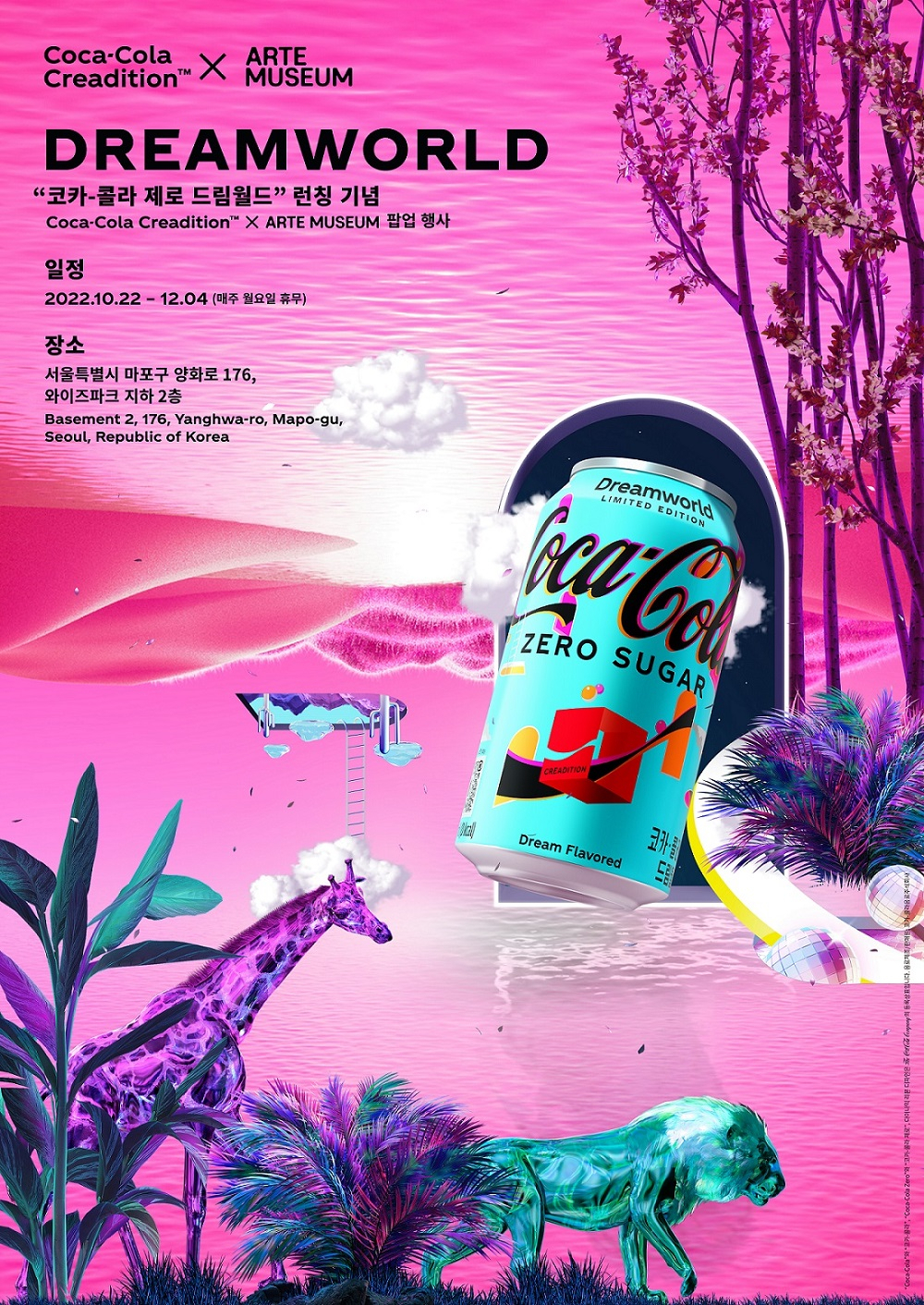 [코카콜라 제공]