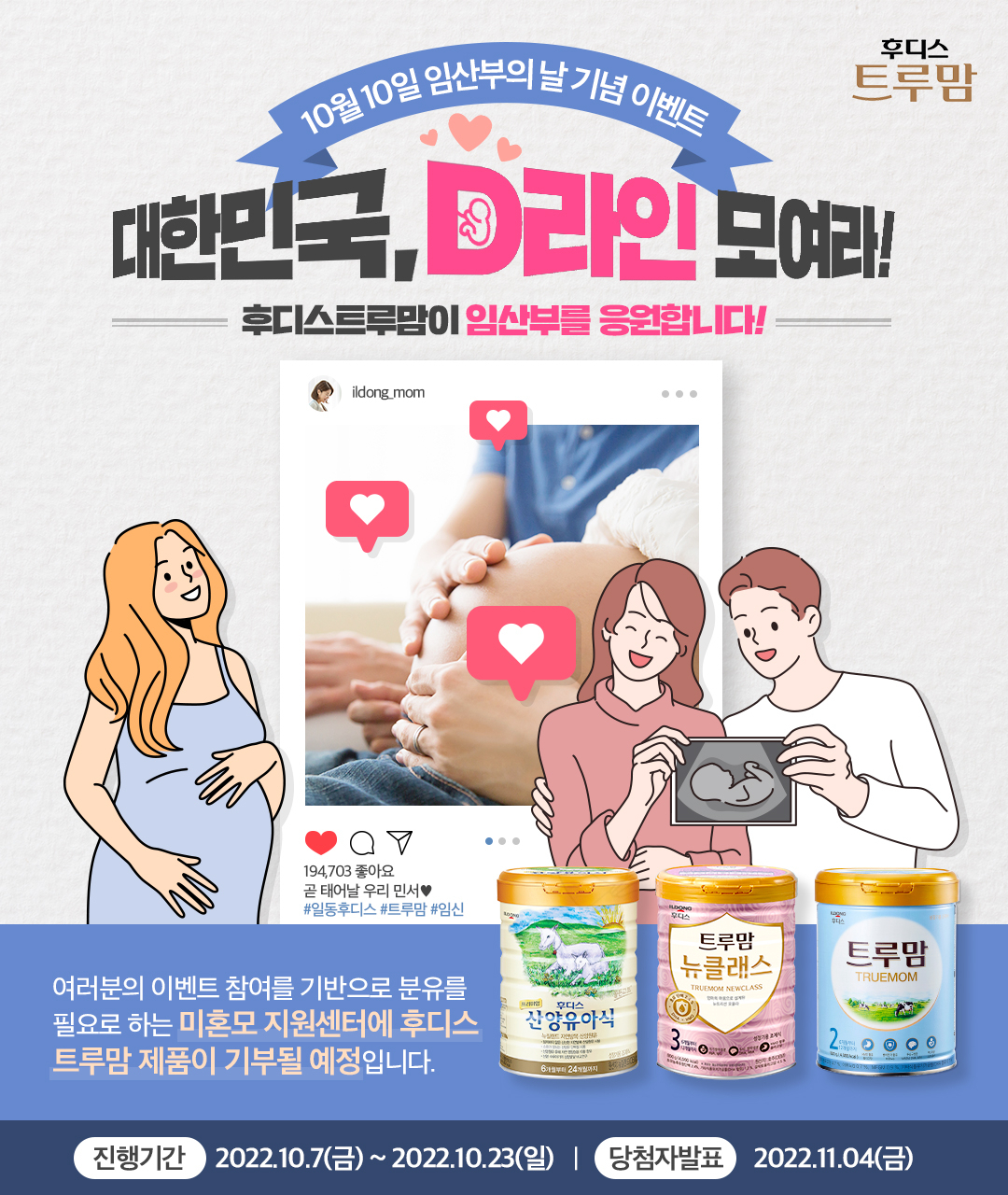 [일동후디스 제공]
