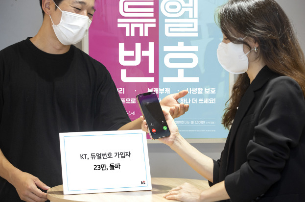 KT 관계자가 스마트폰 하나로 두 개의 번호를 사용할 수 있는 듀얼 상품을 소개하고 있다. [KT 제공]