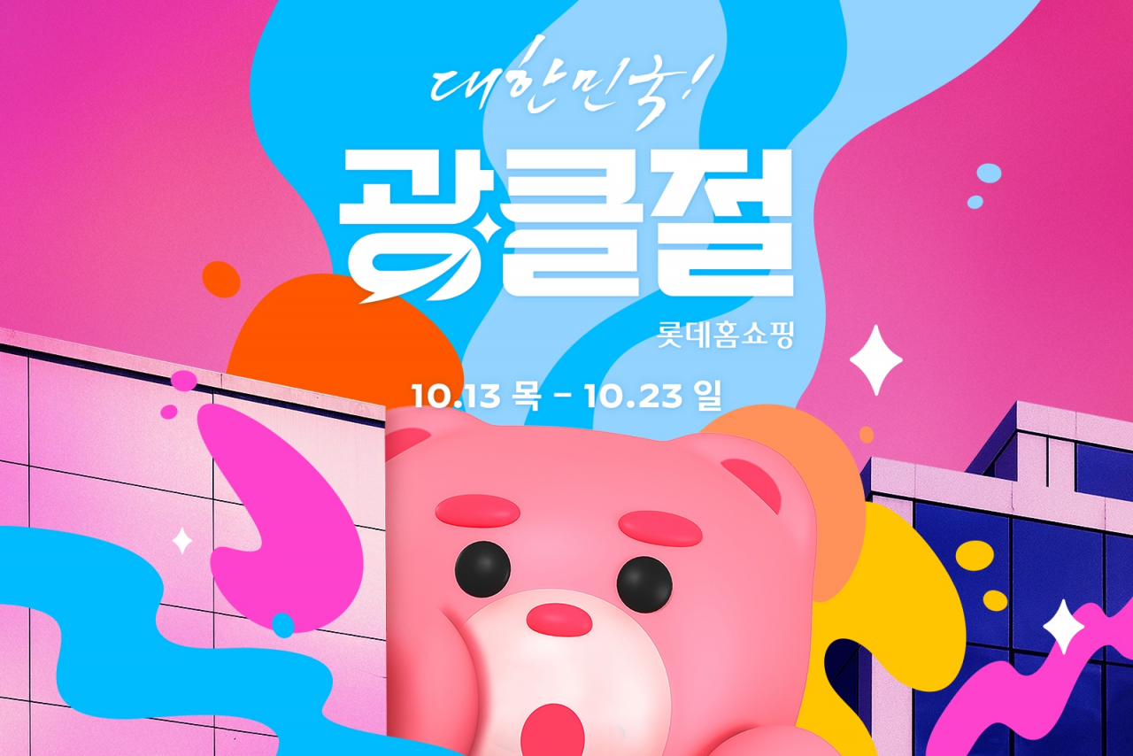 [롯데홈쇼핑 제공]