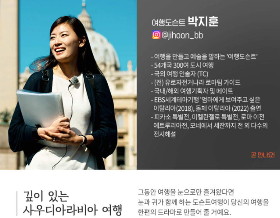 사우디 여행 도슨트 박지훈씨