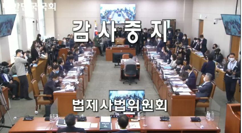 11일 오전 국회 법사위원회 국정감사가 시작 20분만인 이날 오전 10시20분께 감사중지가 선언됐다. [국회 의사중계시스템]