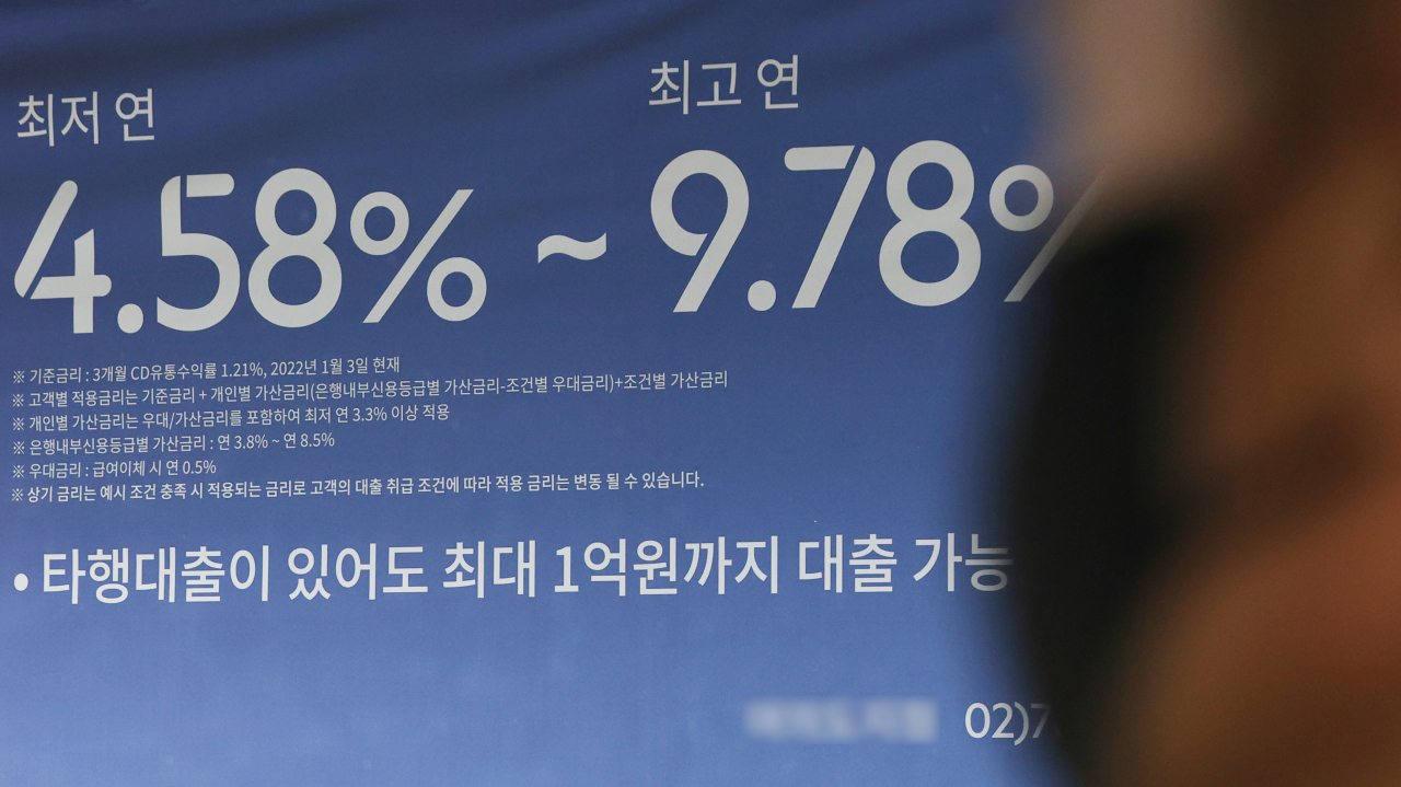 서울 한 은행의 대출 광고.[연합]