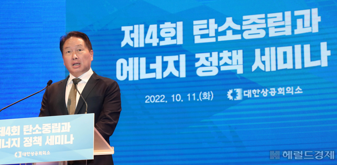 대한상공회의소가 11일 서울 중구 세종대로 대한상의회관 국제회의장에서 ‘제4회 탄소중립과 에너지 정책 세미나’를 개최한 가운데 최태원 대한상의 회장이 개회사를 하고 있다. 사진=대한상공회의소 제공