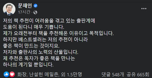 [문재인 전 대통령 페이스북]