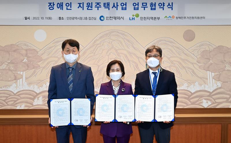 11일 인천시청 대접견실에서 열린 장애인 지원주택사업 업무협약식에서 박봉규 LH인천지역본부장〈왼쪽부터〉, 이행숙 문화복지정무부시장, 정재원 장애인주거전환지원센터장이 협약서에 서명 후 기념촬영을 하고 있다.