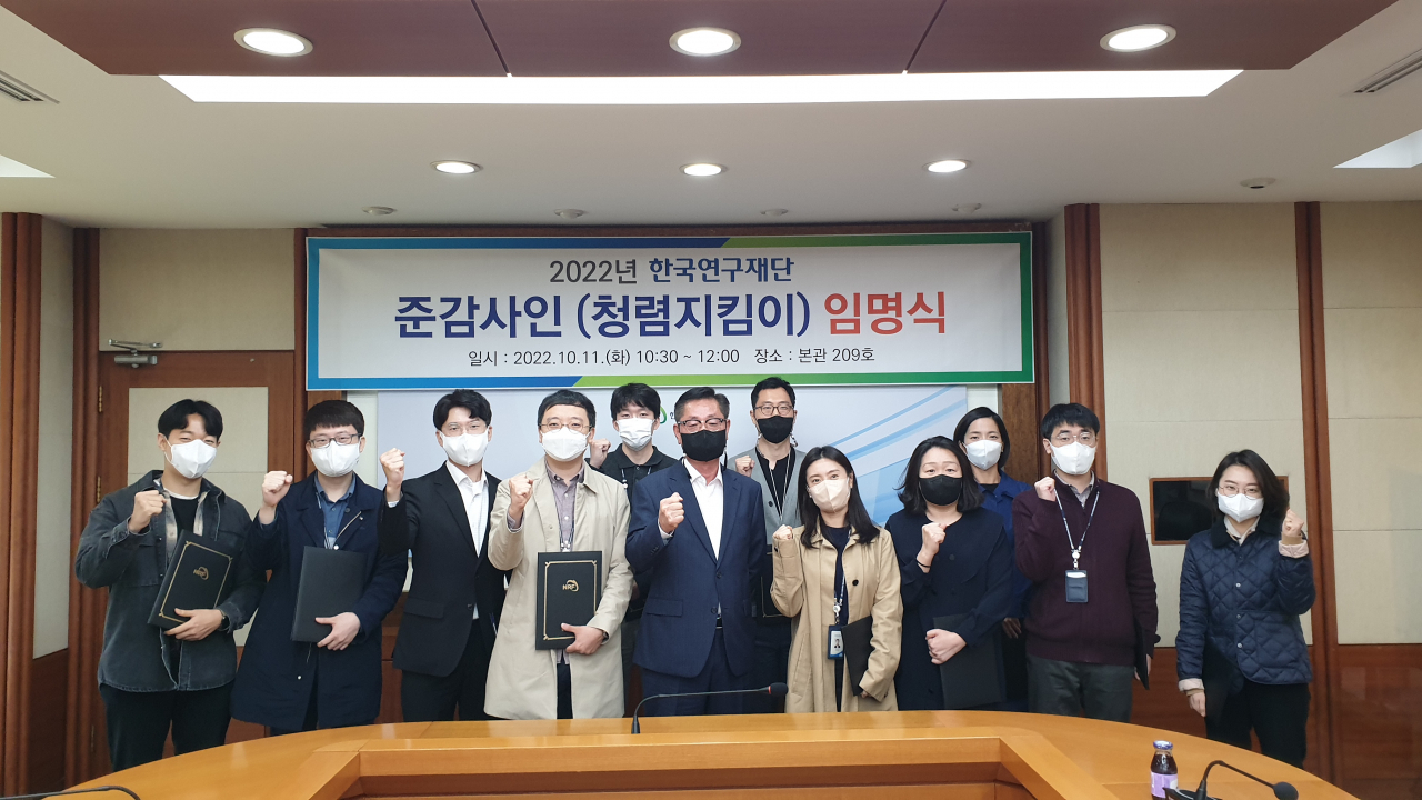 11일 한국연구재단 대전청사에서 열린 ‘준감사인(청렴지킴이) 임명식’에서 문병주 상임감사(가운데)와 임명된 준감사인(청렴지킴이)이 기념촬영을 하고 있다.[한국연구재단 제공]