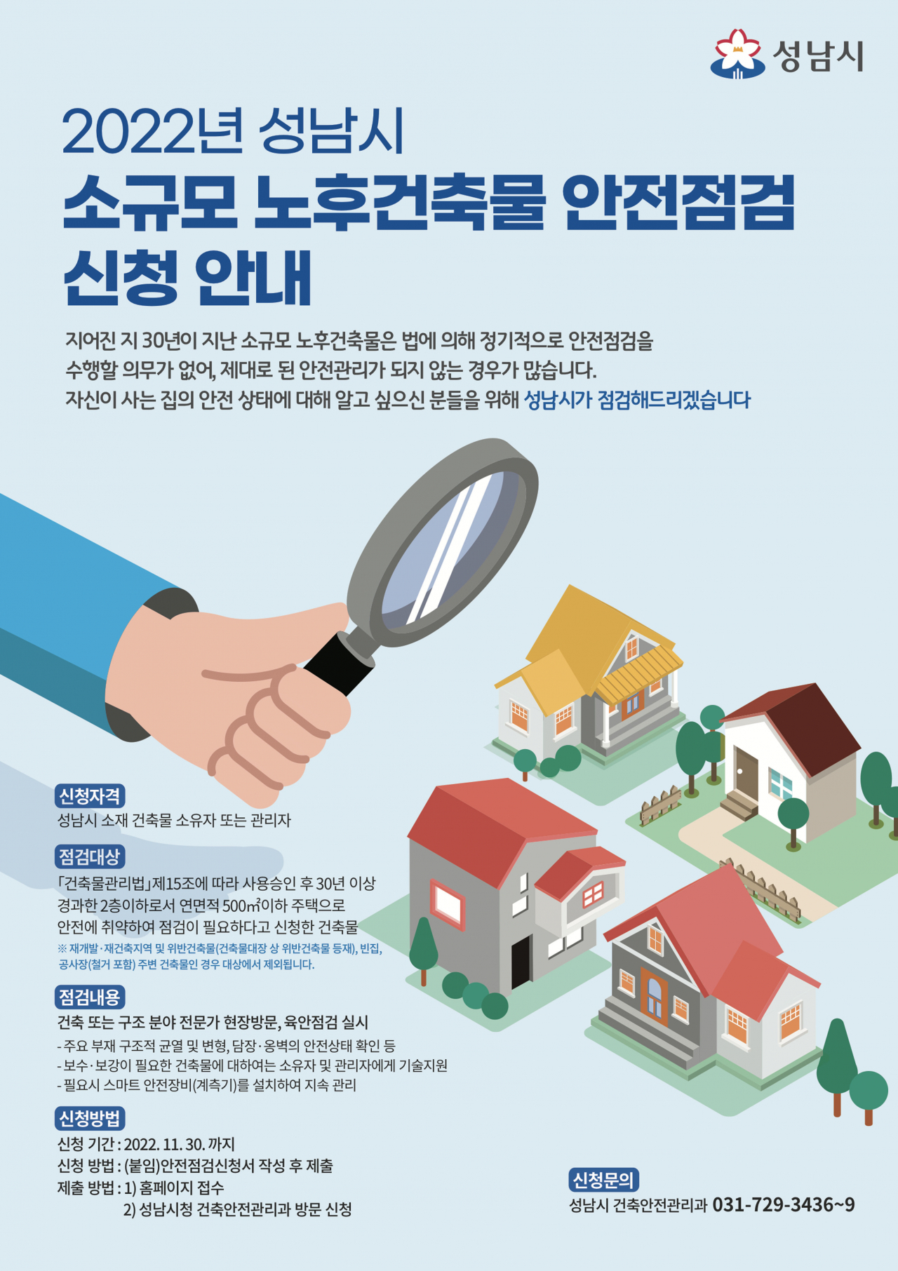 [성남시 제공]