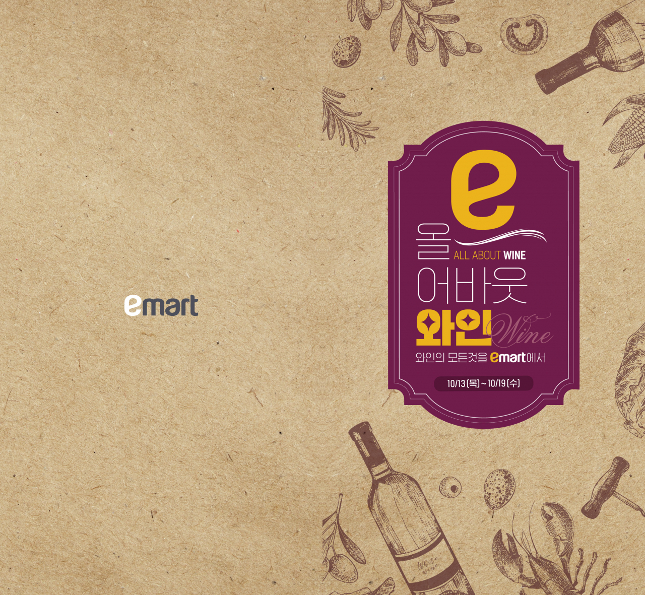 [이마트 제공]