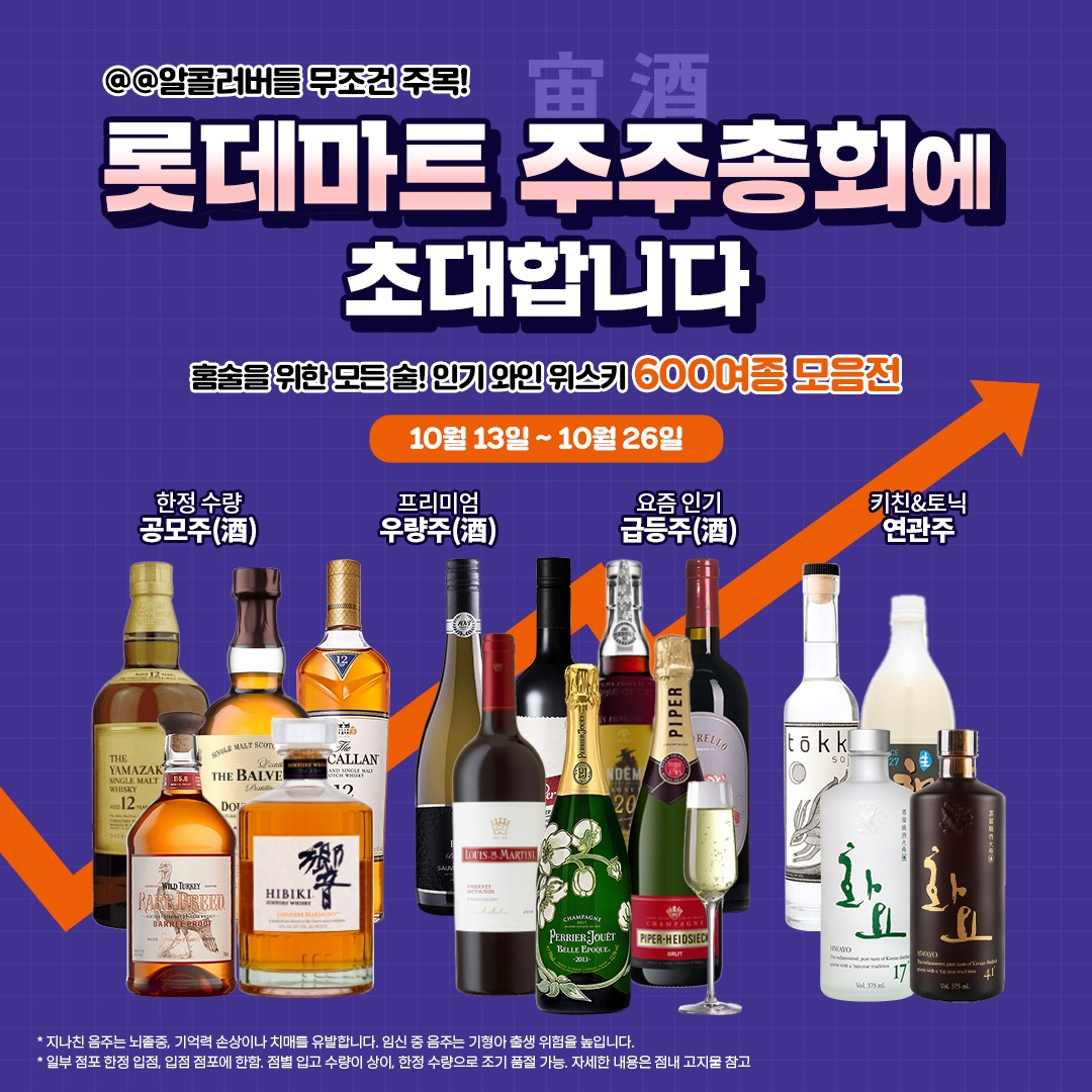 [롯데마트 제공]
