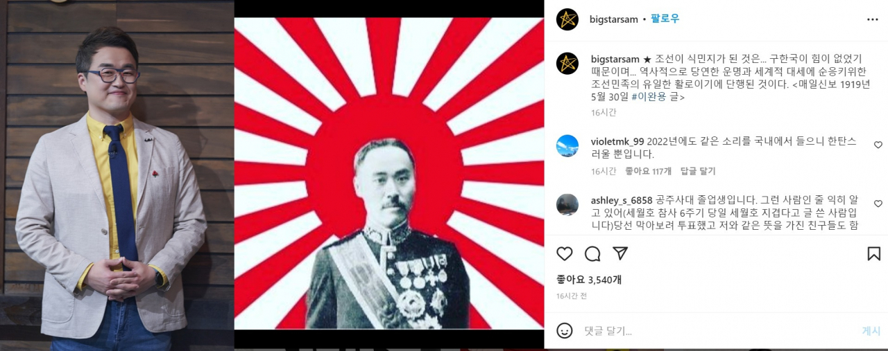 한국사 전문강사 최태성 씨가 인스타그램에 매국노 이완용의 사진과 그가 1919년 5월 30일 기고한 글을 공유하며 정진석 국민의힘 비상대책위원장을 우회 비판했다.
