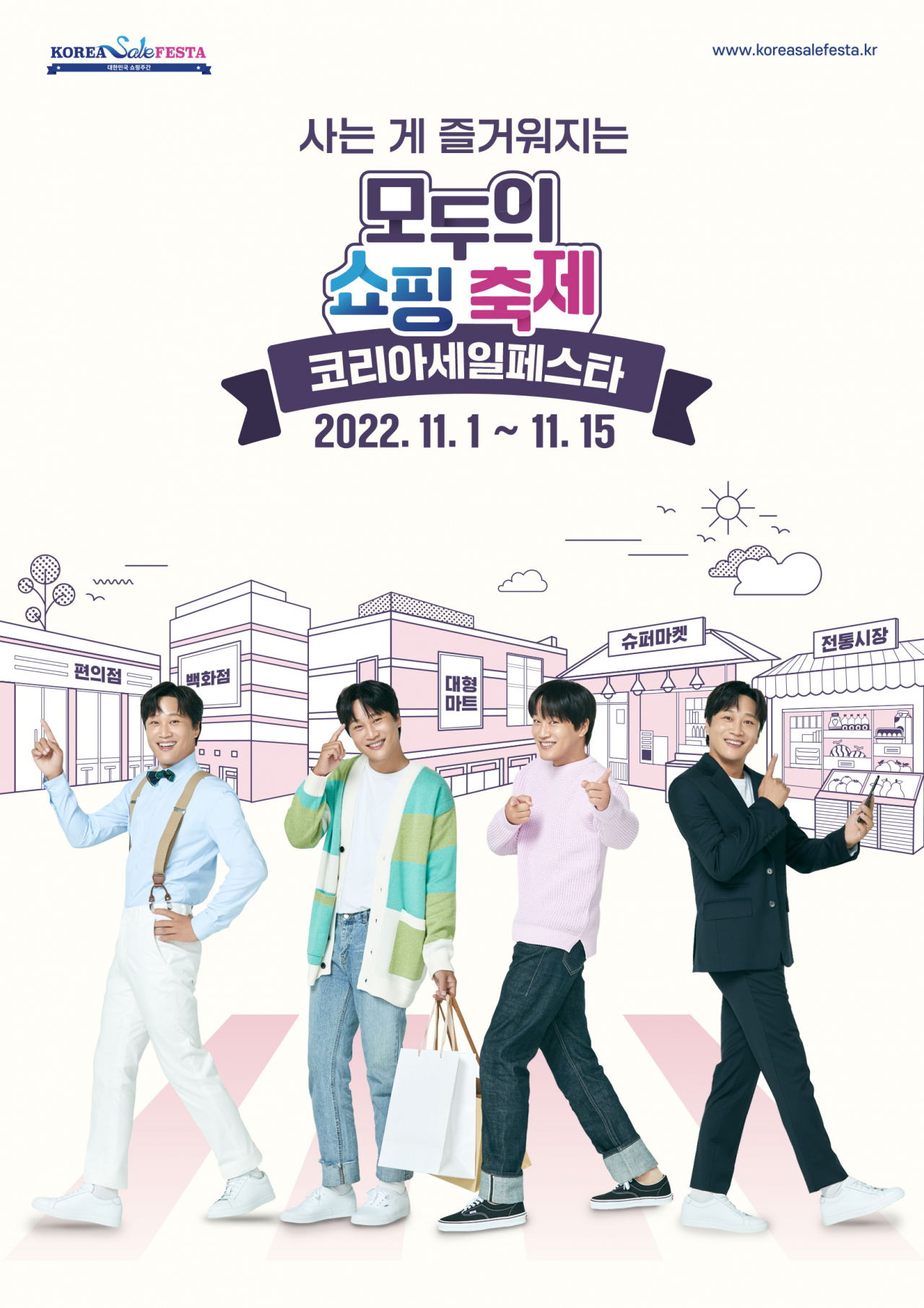 [코리아세일페스타 추진위원회 제공]