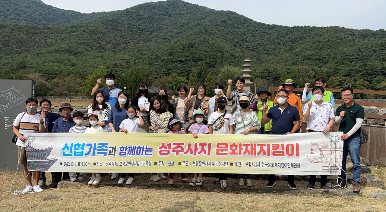 신협 문화재 지킴이 봉사단이 보령 성주사지에서 올해 활동을 시작했다.[신협중앙회 제공]